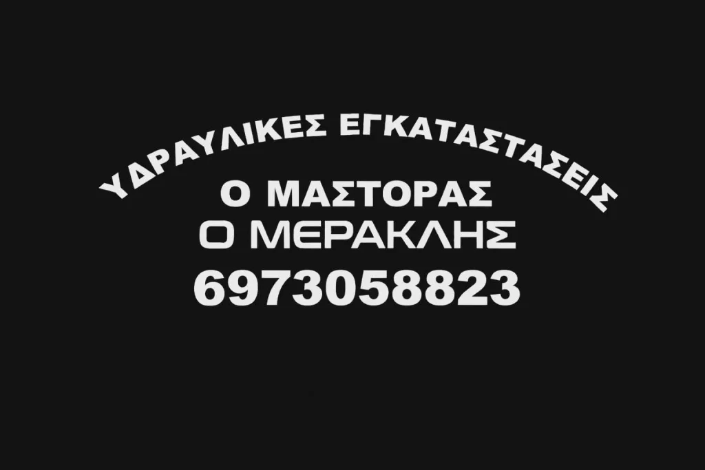 ydravlikos mastoras meraklis athina